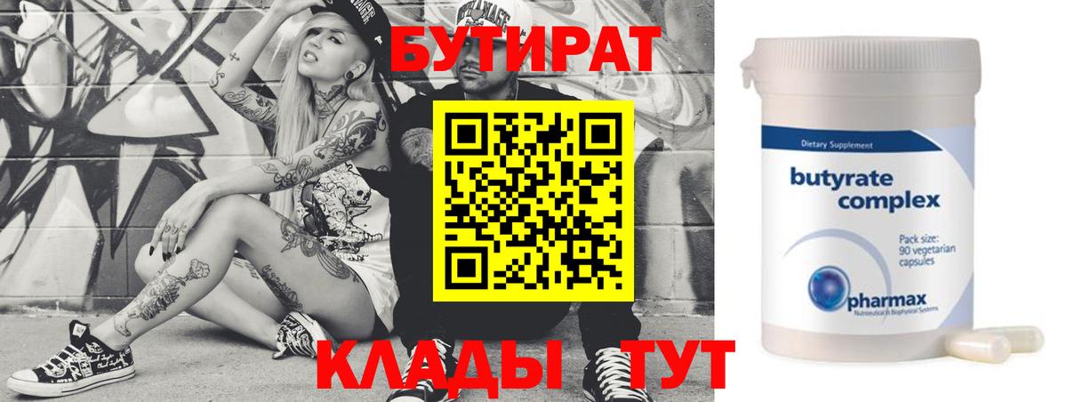 Бутират буратино  БУТИРАТ  Ишимбай  Вход с VPN 