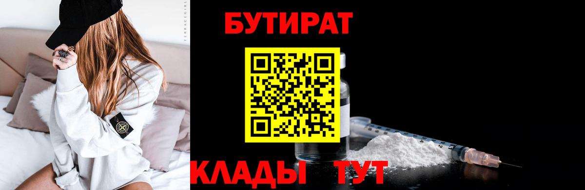 БУТИРАТ Butirat Ишимбай