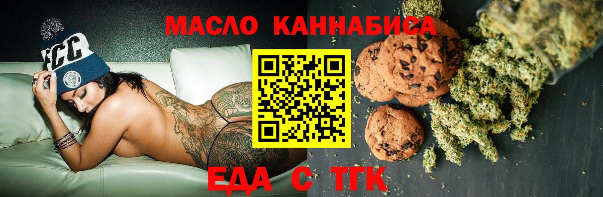 Еда ТГК конопля  Вход с VPN  Ишимбай 