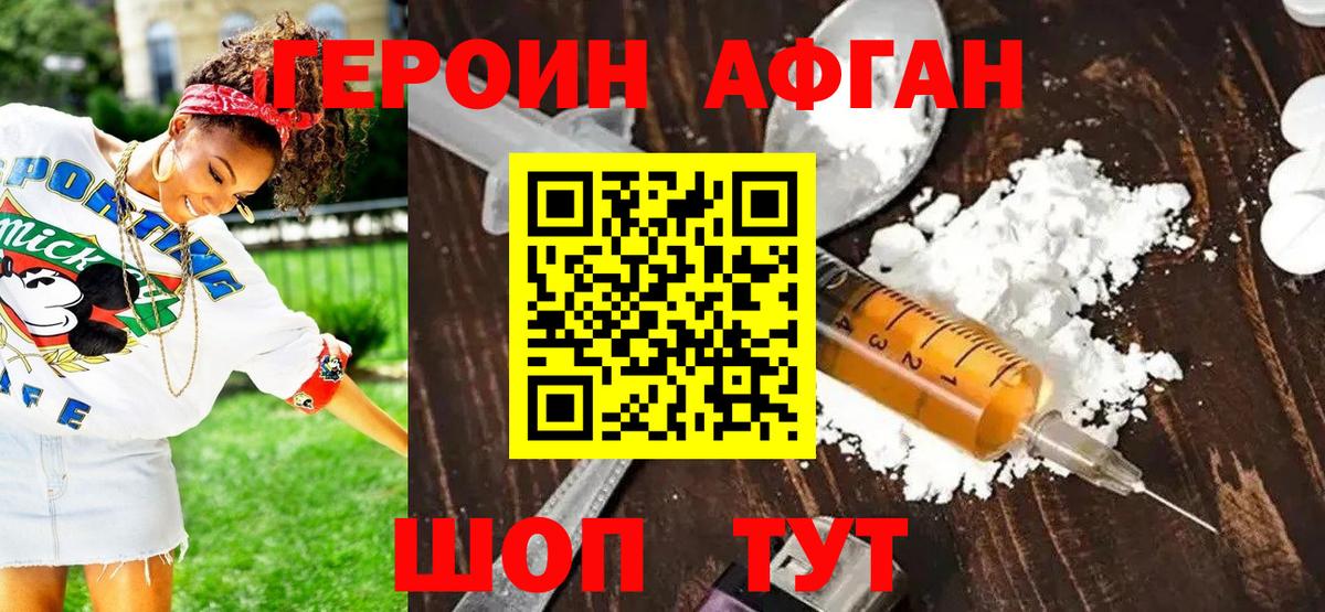 ГЕРОИН Heroin  Вход с VPN  Ишимбай 