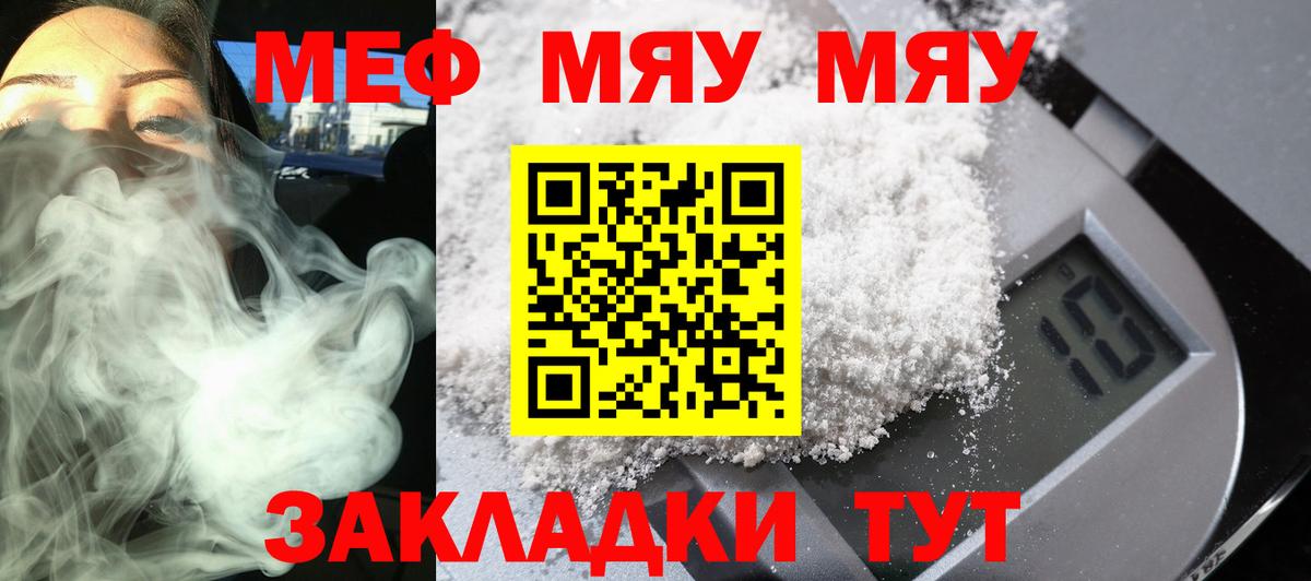 Мефедрон  Мефедрон мяу мяу  Мефедрон мука  Вход с VPN  Ишимбай 
